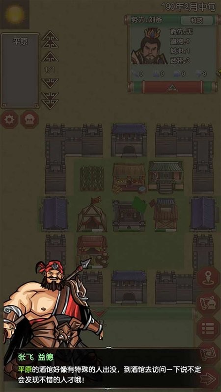三国记梦战最新版截图1
