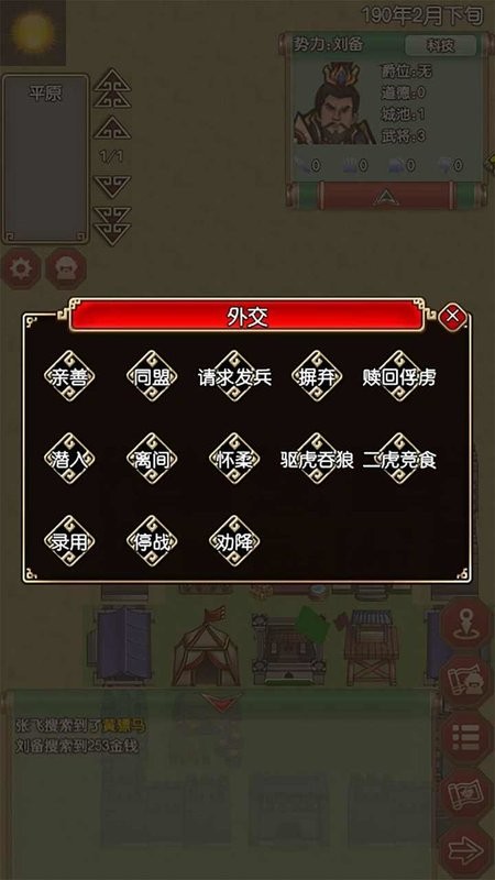 三国记梦战最新版截图2