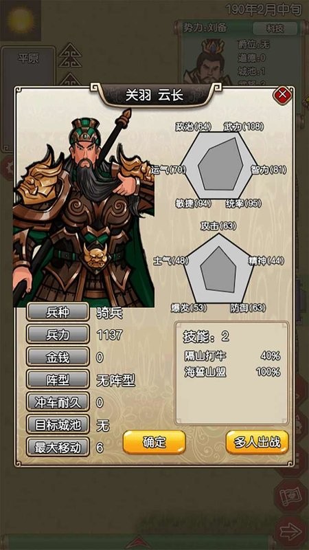 三国记梦战最新版截图4