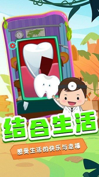 奇妙萌宠看牙医下载