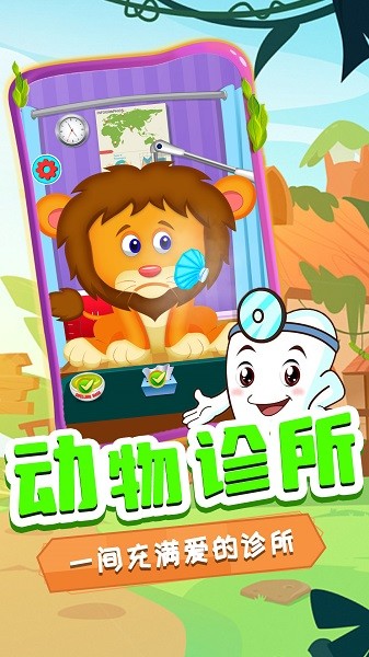 奇妙萌宠看牙医手游最新版截图2