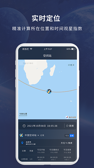 天文大师app最新版截图3
