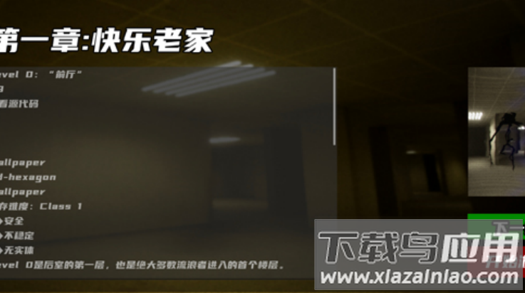 打开后室6游戏(OpenTheBackrooms6)最新版截图4