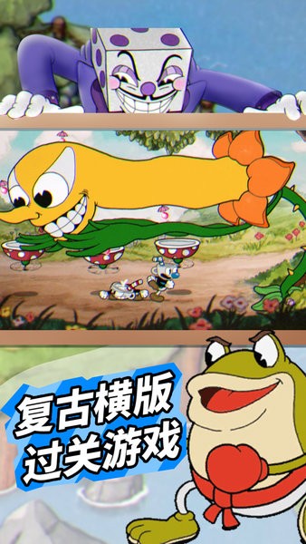 茶杯头模拟器电脑移植版最新版截图1