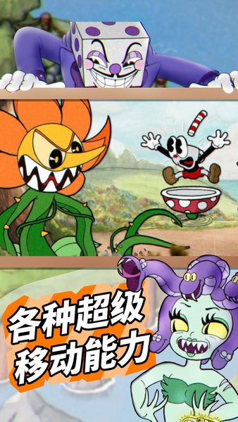 茶杯头模拟器电脑移植版最新版截图2