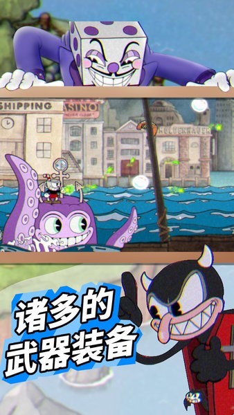 茶杯头模拟器电脑移植版最新版截图3