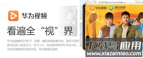 华为视频下载最新版本2022