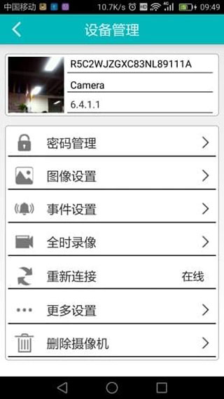 易视眼easyn官方版截图3