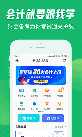会计跟我学app截图