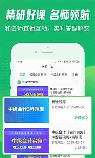 会计跟我学app截图