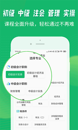 会计跟我学app截图