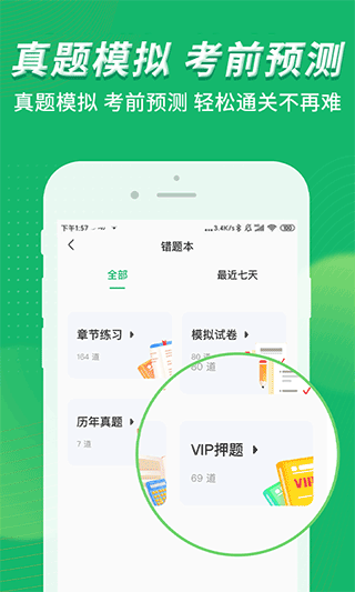 会计跟我学app截图
