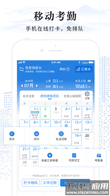 员工考勤表官方版