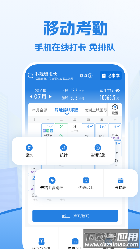 员工考勤表官方版截图1