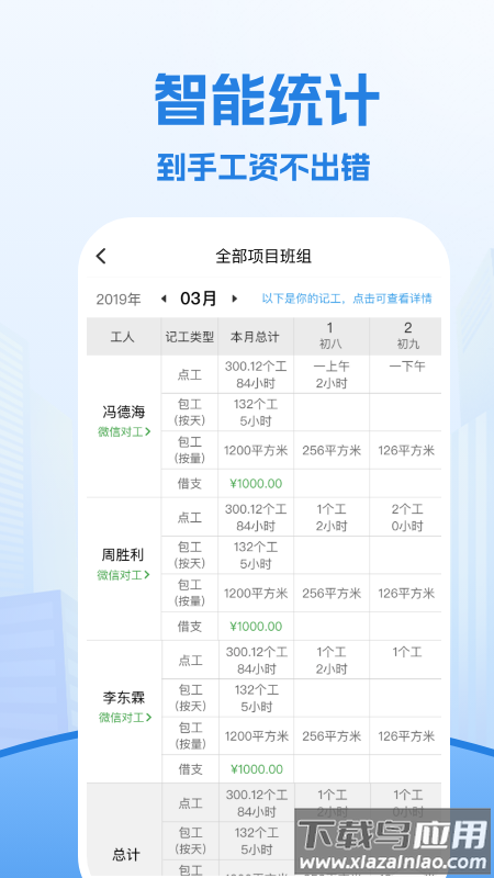 员工考勤表官方版截图2