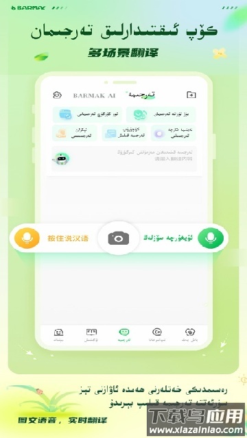 barmak维语输入法手机版