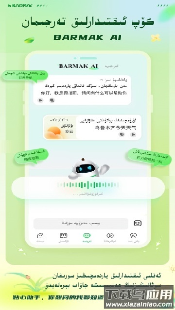 barmak维语输入法手机版