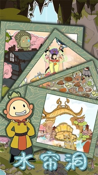 西游寻妖记手机版截图