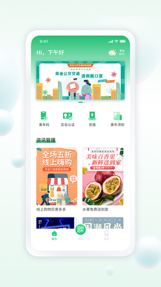 遂宁公交app(又名遂宁发展公交)最新版截图2