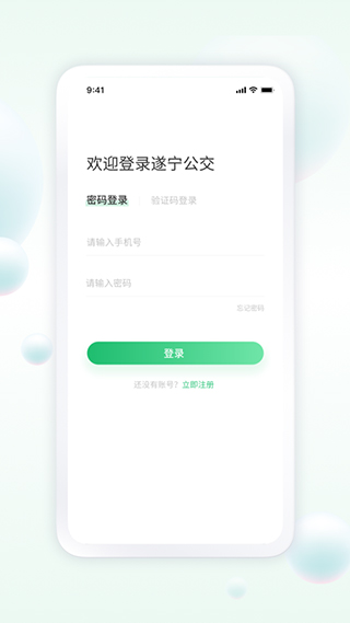遂宁公交app(又名遂宁发展公交)最新版截图3