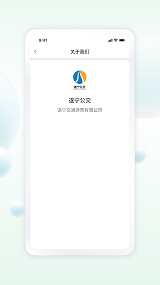 遂宁公交app(又名遂宁发展公交)最新版截图4
