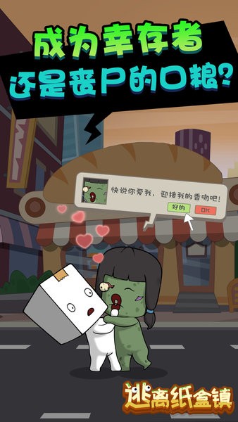 逃离纸盒镇手机版最新版截图1