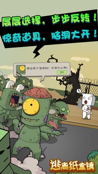 逃离纸盒镇手机版最新版截图2