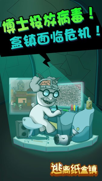 逃离纸盒镇手机版最新版截图3