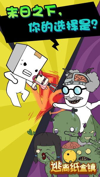 逃离纸盒镇手机版最新版截图4