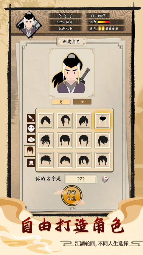 大侠式人生最新版最新版截图2