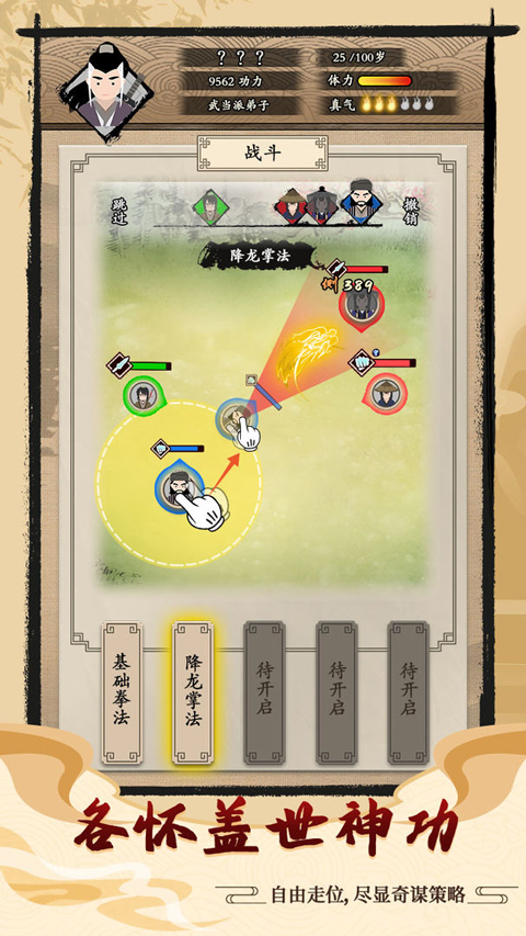 大侠式人生最新版最新版截图4