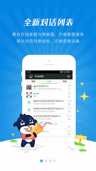 快商通云客服app最新版截图3