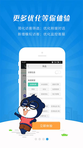 快商通云客服app最新版截图4