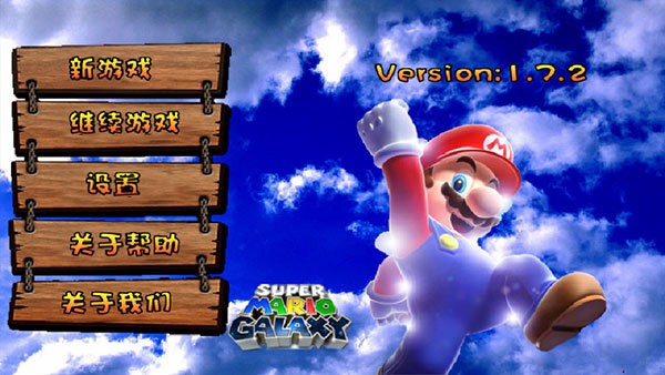 超级玛丽旗舰版无限金币最新版截图2