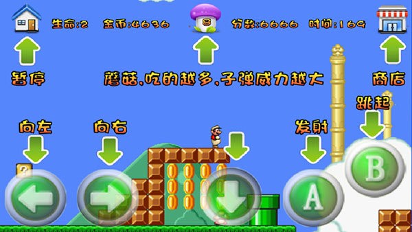 超级玛丽旗舰版无限金币最新版截图4