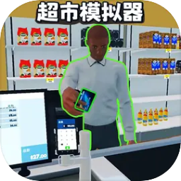 开超市模拟器手机版