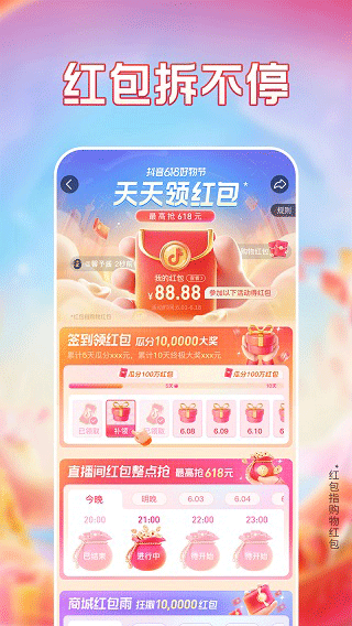 抖音2021版截图3