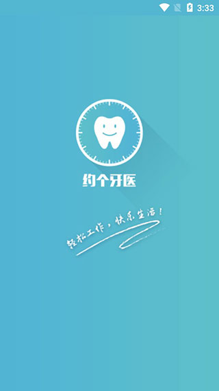 约个牙医截图1