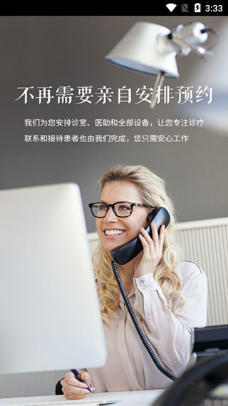 约个牙医截图3