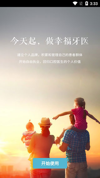约个牙医截图4
