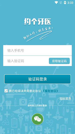 约个牙医截图5