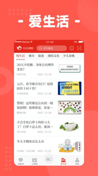 自在溧阳app截图