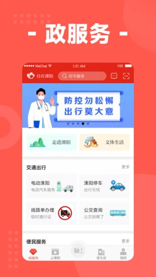 自在溧阳app截图