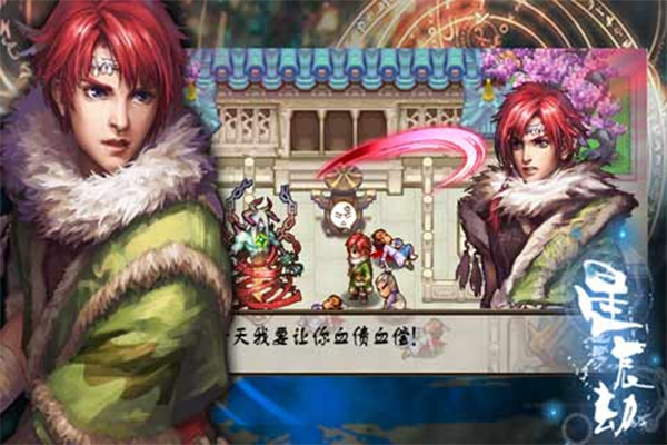 星辰劫手游截图