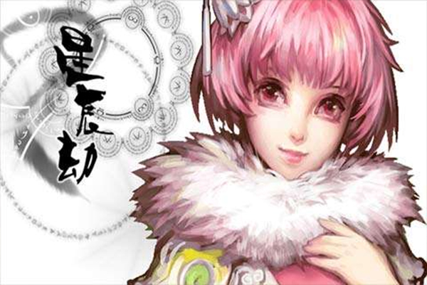 星辰劫手游截图