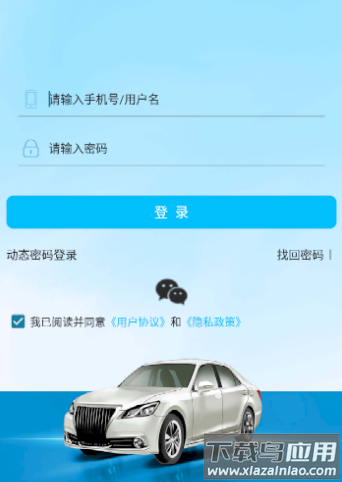 恩施公务用车app下载