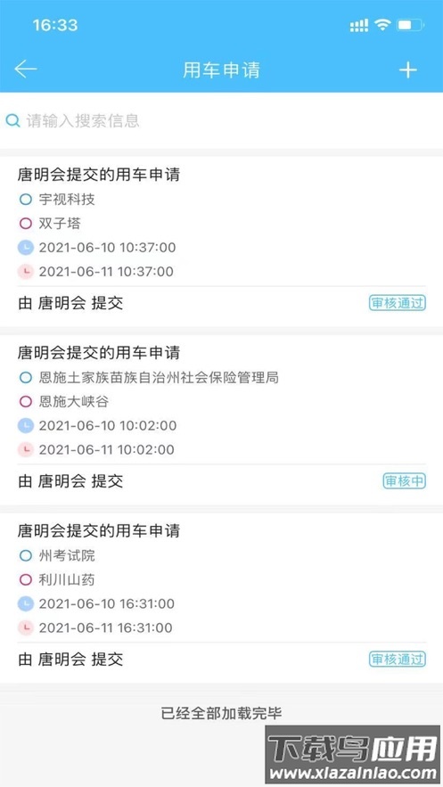 恩施公务用车app下载最新版截图2