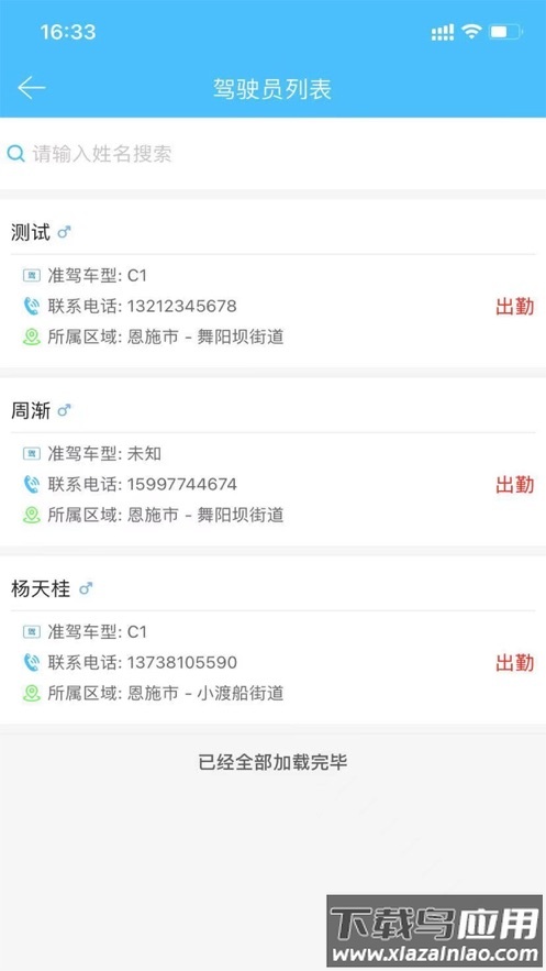 恩施公务用车app下载最新版截图3