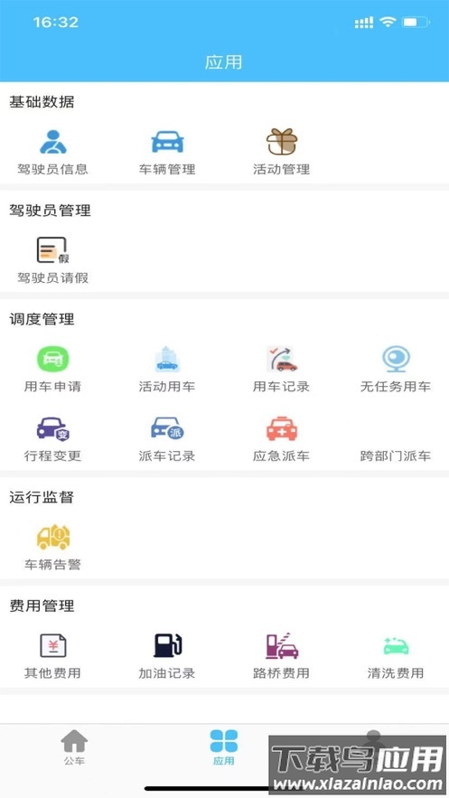 恩施公务用车app下载最新版截图4