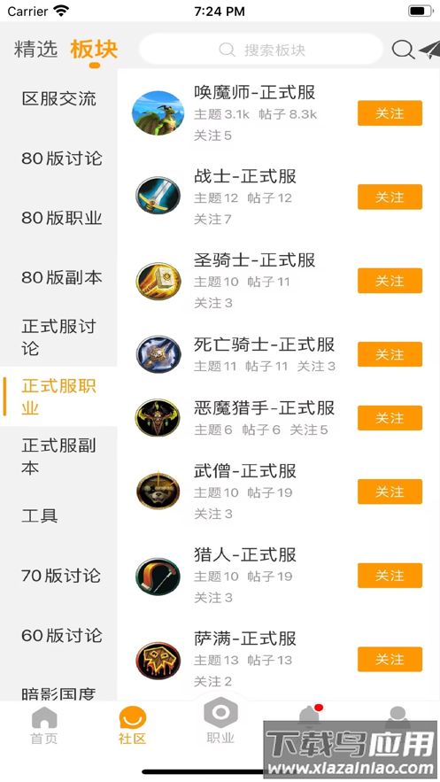 魔兽宝盒app截图2